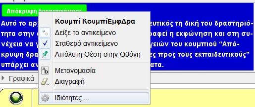 Η καταςκευή μιασ δραςτηριότητασ Ασ υποκζςουμε ότι κζλουμε να καταςκευάςουμε τθ δραςτθριότθτα τθσ Εικόνασ 4.