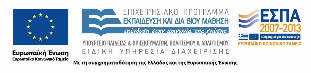 Άδειερ Υπήζηρ Σν παξόλ εθπαηδεπηηθό πιηθό ππόθεηηαη ζε άδεηεο ρξήζεο Creative Commons.