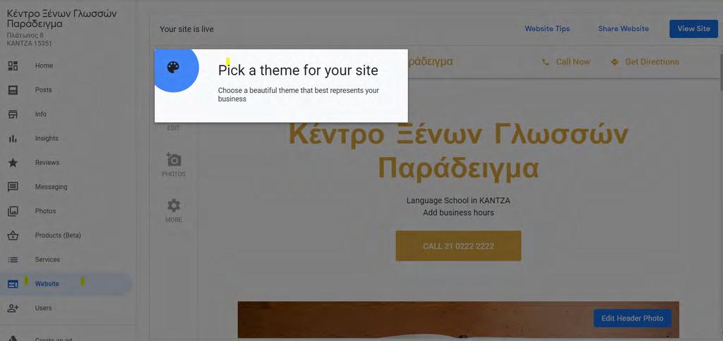 Βήμα βήμα Google My