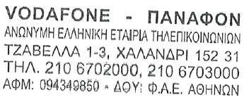 Ο κάτωθι υπογραφόµενος ΣΑΚΕΛΛΑΡΙΑ ΗΣ ΠΑΝΑΓΙΩΤΗΣ του ΗΜΗΤΡΙΟΥ ΣΑΚΕΛΛΑΡΙΑ Η και της Α ΑΜΑΝΤΙΑΣ ΣΑΚΕΛΛΑΡΙΑ ΟΥ, ΗΜ.ΓΕΝ.