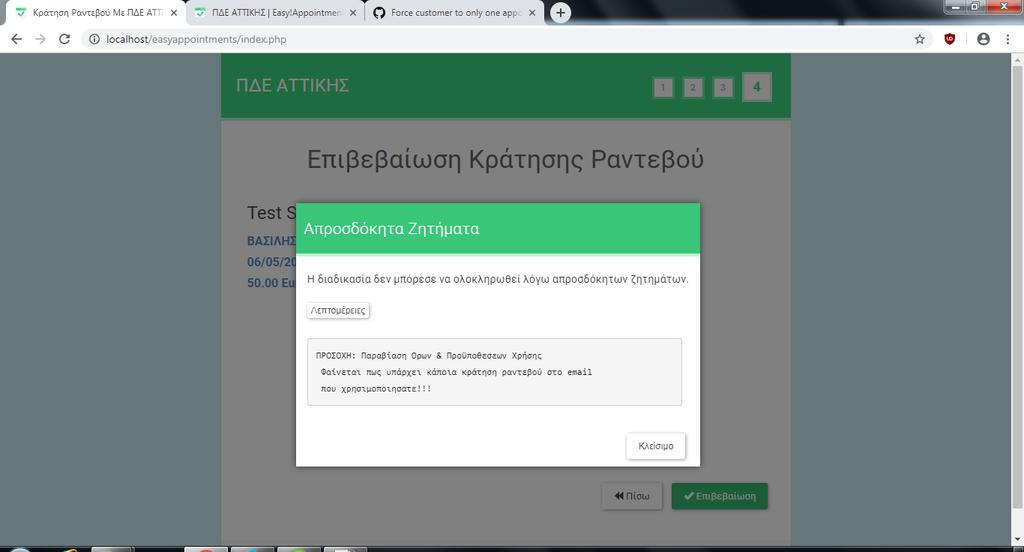 Χωρίσ τθν επιλογι του κουτιοφ το ςφςτθμα δεν κα ςασ αφιςει να προχωριςετε ςτο επόμενο βιμα ημείο 9: Ρατιςτε το κουμπί «Επόμενο» για να προχωριςετε ςτο Βιμα 4 Αν εμφανιςτεί το