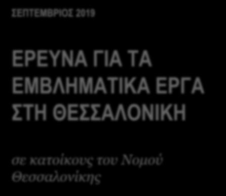 ΓΙΑ ΤΑ