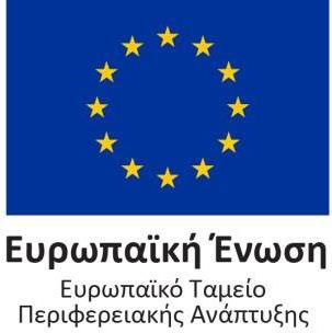 ΕΛΛΗΝΙΚΗ ΔΗΜΟΚΡΑΤΙΑ ΥΠΟΥΡΓΕΙΟ ΑΝΑΠΤΥΞΗΣ ΚΑΙ ΕΠΕΝΔΥΣΕΩΝ Ειδική Γραμματεία Διαχείρισης Προγραμμάτων ΕΤΠΑ, ΤΣ και ΕΚΤ Ειδική Υπηρεσία Διαχείρισης Επιχειρησιακού Προγράμματος ΑΝΤΑΓΩΝΙΣΤΙΚΟΤΗΤΑ,