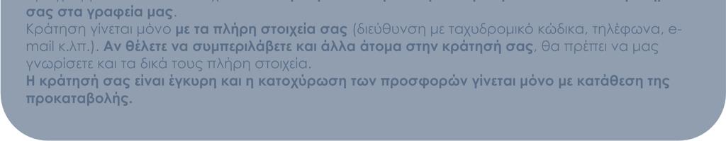 περιληφθεί η ασφάλεια της προκαταβολής σας στην επιπλέον ταξιδιωτική ασφάλεια