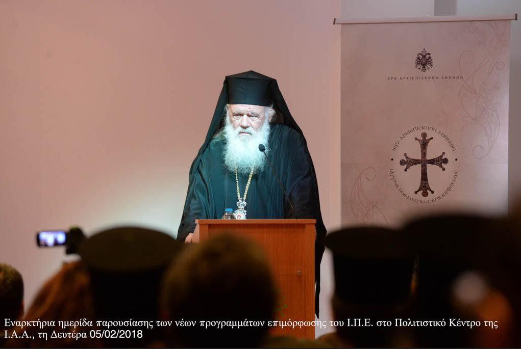 11/02/2019 Σε τροχιά δυναμικής ανάπτυξης το Ίδρυμα Ποιμαντικής Επιμόρφωσης Αυτοκέφαλες Εκκλησίες / Εκκλησία της Ελλάδος Με σταθερά αποφασιστικά βήματα προς την εκπλήρωση της αποστολής που του ανέθεσε