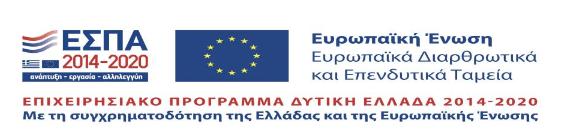 Πρωτοκόλλου: 74044 ΠΡΑΞΗ/ΔΡΑΣΗ/ΕΡΓΟ: Χρηματοδοτική Ενίσχυση σχεδίων έρευνας ανάπτυξης & καινοτομίας στον τομέα προτεραιότητας της RIS3 «ΤΕΧΝΟΛΟΓΙΕΣ ΠΛΗΡΟΦΟΡΙΚΗΣ & ΕΠΙΚΟΙΝΩΝΙΩΝ» ΕΡΓΟ: «Προηγμένο και