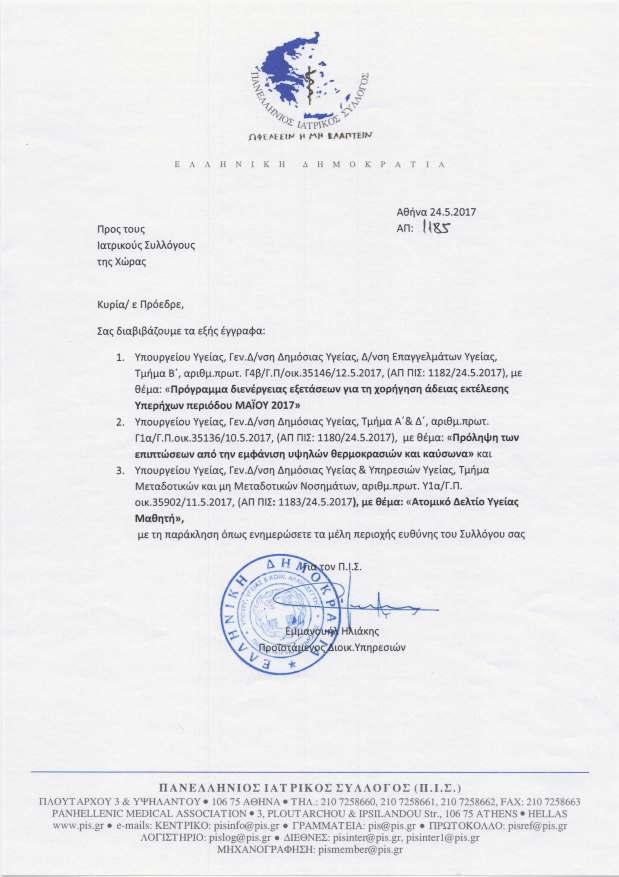 EAAHNIKH ilhmokpatia A8~va 24.5.2017 Ilpoc TOU<; An: t ~fs la-rplkou<;lumoyou<; TI1<;Xwpa<; Kupla/ E npoeope, 1. Ynoupvelou Yveinc, rev.