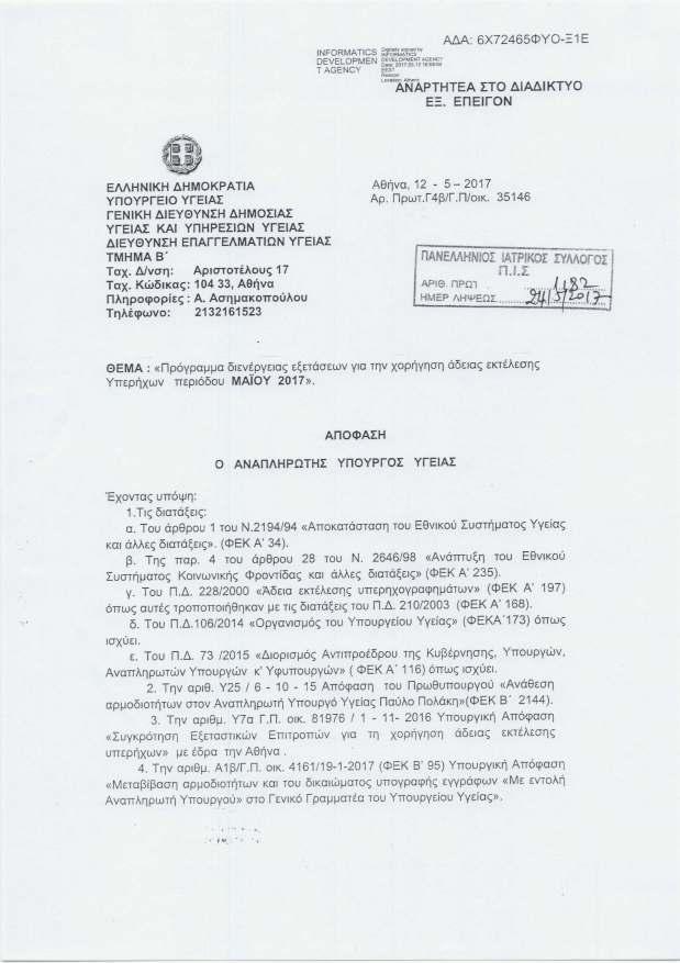 INFORMATICS:;'~~t7~DY DEVELOPMENDEVELOPMENT T AGENCY AGENCY ~~~/017.051216 08 '" Reason- Loceucn: Athens MA: 6X72465ct>YO-::1 E ANAPTHTEAzyxwvutsrqponmlkjihgfedcbaZYXWV ITO ~IMIKTYO E=.
