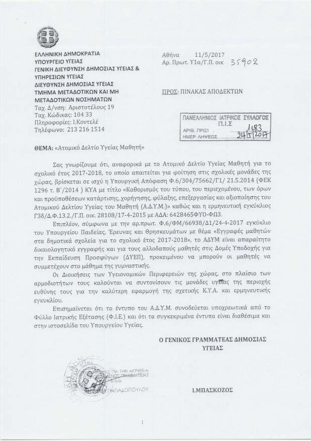 EI\I\HNIKH VnO VPfEIO LlHM O KPATIA VfEIAr fen IKH ~IEV0VNrH ~HMOrIAr VfEIAr & VnH PEIIO N VfEIAr ~IEV0VNrH ~HMOrIAI TM HM A M ETA60TIKO N VfEIAI META~OTIKONKAI M H NOIHM ATO N Tax.