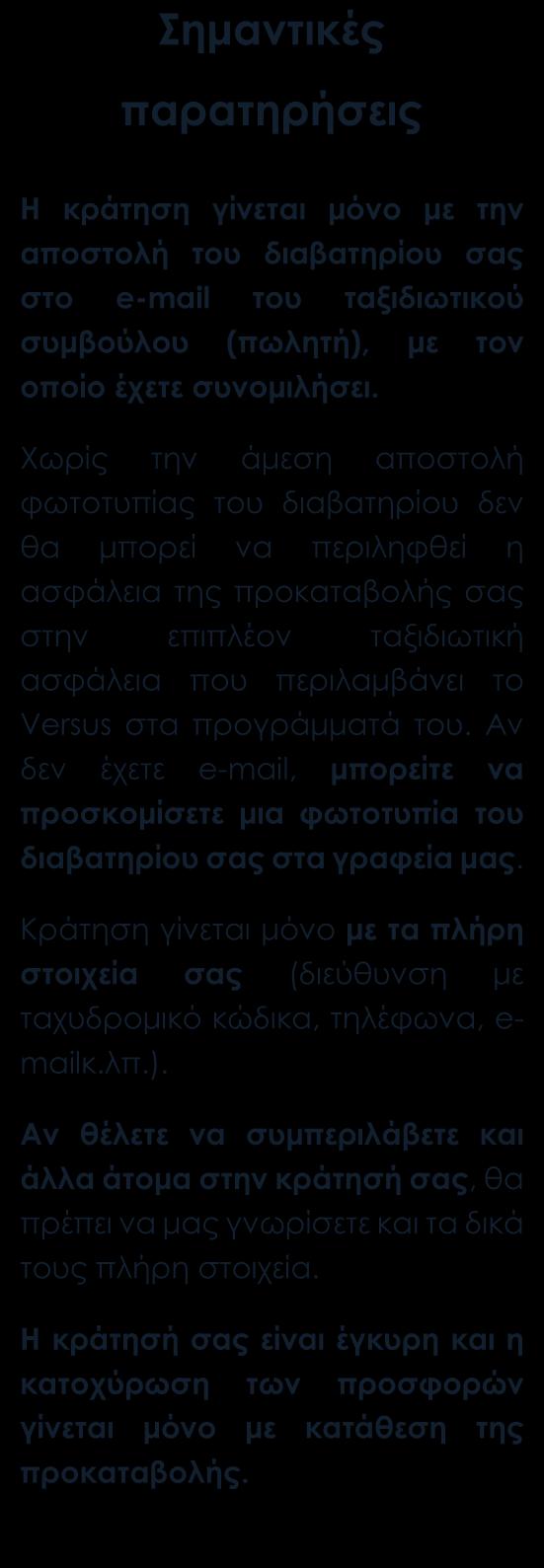 Περιλαμβάνονται Αεροπορικά εισιτήρια οικονομικής θέσης με ενδιάμεσο σταθμό Εξαιρετικά ξενοδοχεία 4* sup. επιλεγμένα από το Versus, που σίγουρα θα σας ικανοποιήσουν (εξαιρείται το ξεν.