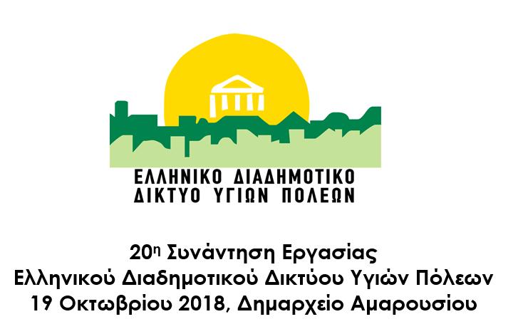 Συνεργασία ΕΔΔΥΠΠΥ & ΑΠΘ για την