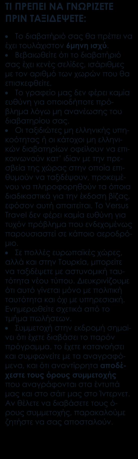 Περιλαμβάνονται Αεροπορικά εισιτήρια οικονομικής θέσης με ενδιάμεσο σταθμό Επιλεγμένα πολύ καλά ξενοδοχεία 4* sup. και 5*: στο Κούσκο το Hilton Garden Inn 4* sup.