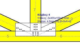 Αντικατάσταση στέγης Δημοτικού Σχολείου Φουρνής Σελ. 45 Ελεγχος σύνδεσης ράβδου 8, με ράβδους 5, 6, 7 και 9, στον κόμβο 4 Εκλέγονται: Δύο(2) μεταλλικές 2.