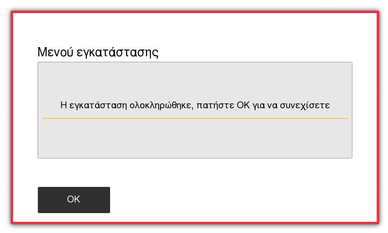 2. Εγκατάσταση και αρχική ρύθμιση αντιδραστηρίων Αρχική ρύθμιση αντιδραστηρίων Εικόνα 16: Καθημερινή έναρξη λειτουργίας Εικόνα 17: Μενού εγκατάστασης - Μήνυμα ολοκλήρωσης εγκατάστασης 8 Η ακολουθία