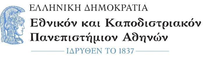 Σχολή Οικονομικών και Πολιτικών Επιστημών Τμήμα Ψηφιακών Τεχνών και Κινηματογράφου Αρ. Πρωτ.