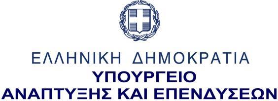 ΕΙΔΙΚΗ ΓΡΑΜΜΑΤΕΙΑ ΔΙΑΧΕΙΡΙΣΗΣ ΠΡΟΓΡΑΜΜΑΤΩΝ ΕΥΡΩΠΑΪΚΟΥ ΤΑΜΕΙΟΥ ΠΕΡΙΦΕΡΕΙΑΚΗΣ ΑΝΑΠΤΥΞΗΣ, ΤΑΜΕΙΟΥ ΣΥΝΟΧΗΣ ΚΑΙ ΕΥΡΩΠΑΪΚΟΥ ΚΟΙΝΩΝΙΚΟΥ ΤΑΜΕΙΟΥ Ειδική Υπηρεσία Διαχείρισης Επιχειρησιακού Προγράμματος