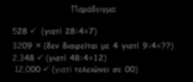 349 (με το 3 και το 9 γιατί 3+2+4+9= 18->1+8=9) 12.