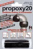 ΣΦΡΑΓΙΣΤΙΚΑ - ΣΥΓΚΟΛΛΗΤΙΚΑ Pattex SP 1 Λευκό 280ml PRO Mαύρο 280ml PRO Γκρί 280ml PRO Σκούρο Καφέ 280ml PRO ιαφανές 280ml PRO 15046 1511899 1511900 156 15041 (/ έµα) /) ΕΠΟΞΙΚΟΣ ΣΤΟΚΟΣ