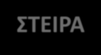 4 η ημέρα νοσηλείας 38.8 C ΑΙΜΟΔΥΝΑΜΙΚΑ ΑΜΕΤΑΒΛΗΤΟΣ ΓΕΝΙΚΗ ΑΙΜΑΤΟΣ: WBC 9.500 HCT 30.5% - PLT 232.