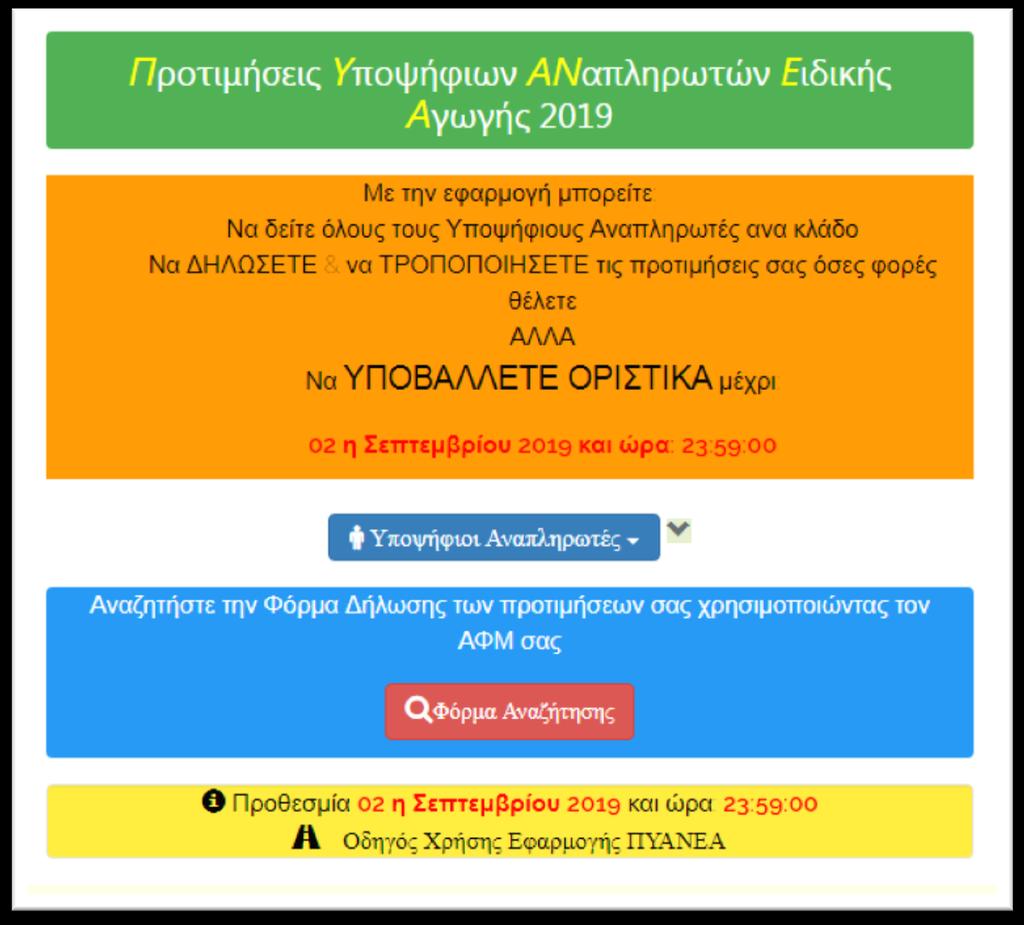 Σύντομος Οδηγός Χρήσης της web εφαρμογής ΠΥΑΝΕΑ 1 ο Βή μα Είςοδοσ ςτθν εφαρμογι από τθν διεφκυνςθ: pyanea.ddns.