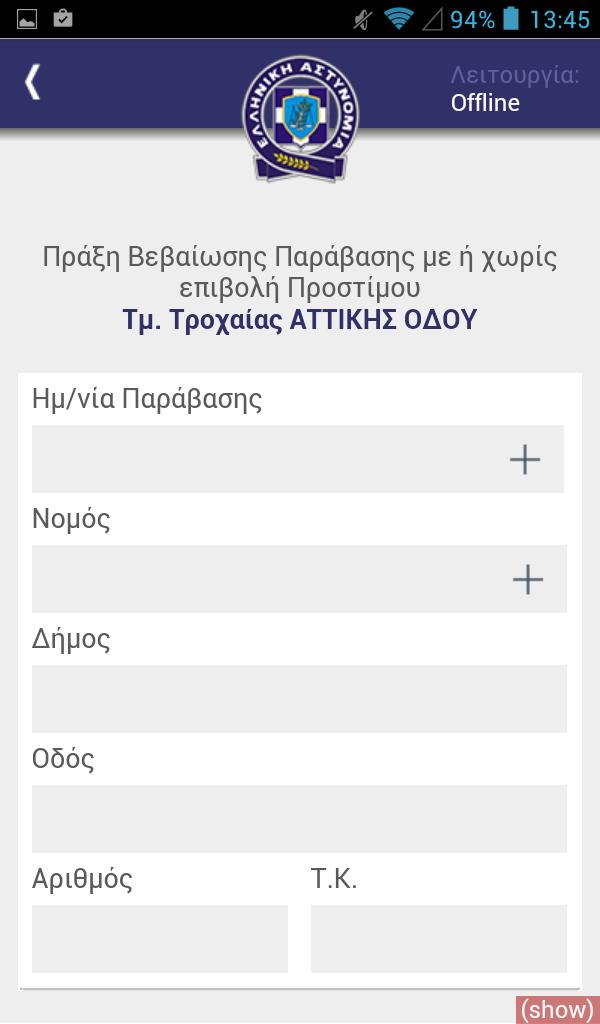 Έπειτα χρειάζεται να εισάγει τα στοιχεία του οδηγού