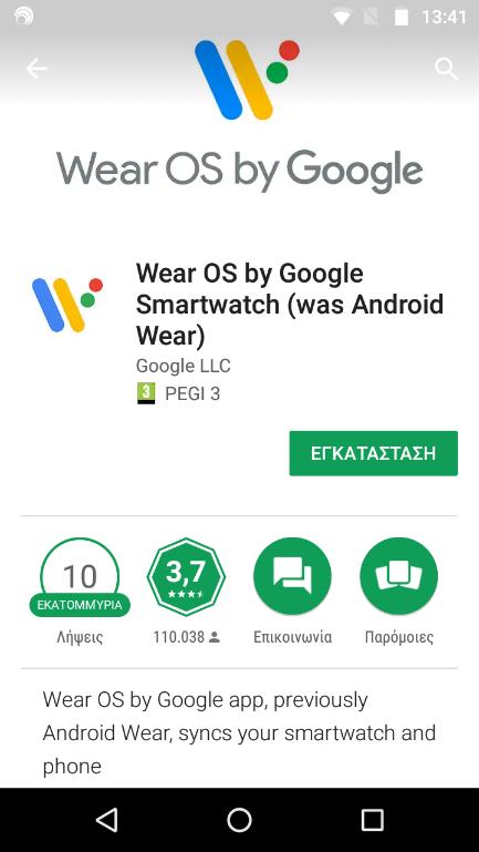 Play Store και αναζητήστε "Wear OS".