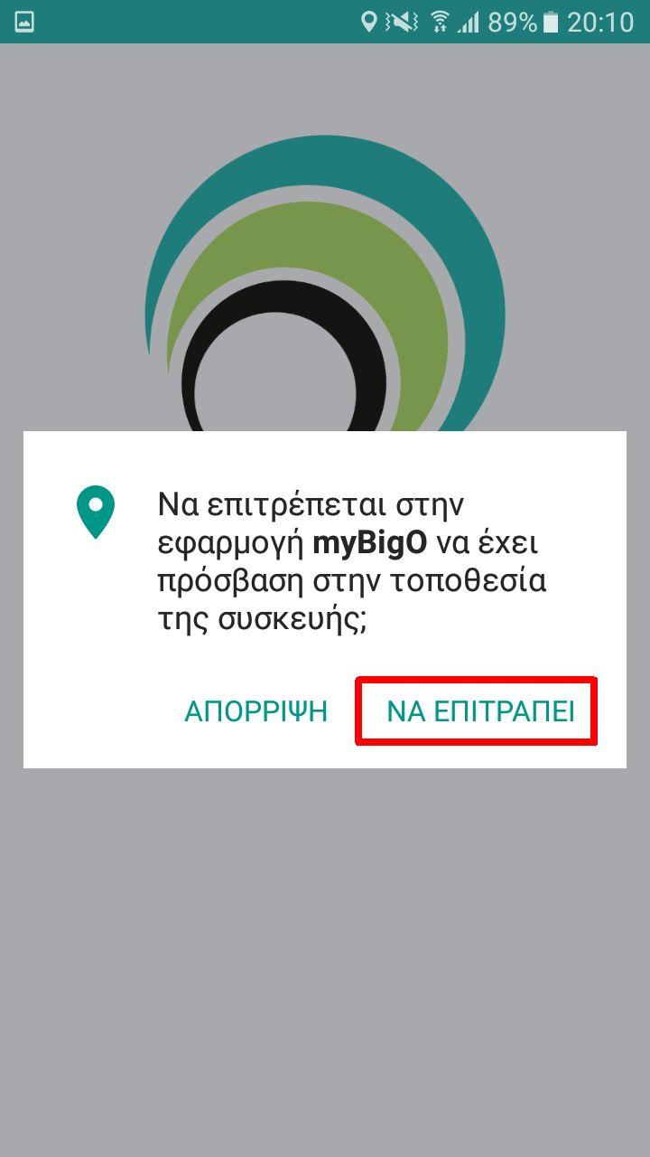 εφαρμογή να έχει πρόσβαση σε πληροφορίες σχετικές με την τοποθεσία