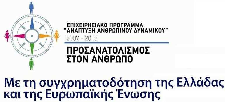 ΚΕ.ΠΙΣ.) ΘΕΜΑ: Ένταξη της Οριζόντιας Πράξης µε τίτλο «ΣΥΣΤΗΜΑ ΓΙΑ ΤΗ ΧΟΡΗΓΗΣΗ ΓΝΩΜΗΣ Ε.ΚΕ.ΠΙΣ ΓΙΑ ΤΗ ΣΥΝ ΡΟΜΗ ΤΩΝ ΚΡΙΤΗΡΙΩΝ ΓΙΑ ΤΗΝ Α ΕΙΑ ΛΕΙΤΟΥΡΓΙΑΣ ΣΕ ΚΕΝΤΡΑ ΜΕΤΑΛΥΚΕΙΑΚΗΣ (ΚΕ.Μ.Ε.) ΣΤΟ ΠΛΑΙΣΙΟ ΤΗΣ