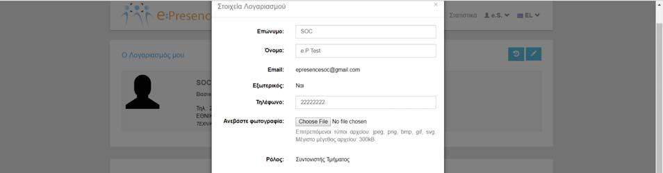 Με το πρώτο από αριστερά υπάρχει η δυνατότητα να αιτηθεί αλλαγή ρόλου στην