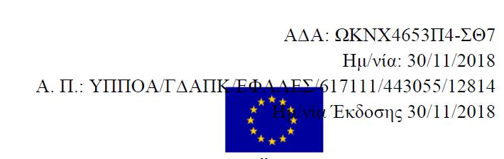 ΕΛΛΗΝΙΚΗ ΔΗΜΟΚΡΑΤΙΑ ΥΠΟΥΡΓΕΙΟ ΠΟΛΙΤΙΣΜΟΥ & ΑΘΛΗΤΙΣΜΟΥ ΓΕΝΙΚΗ ΔΙΕΥΘΥΝΣΗ ΑΡΧΑΙΟΤΗΤΩΝ ΚΑΙ ΠΟΛΙΤΙΣΤΙΚΗΣ ΚΛΗΡΟΝΟΜΙΑΣ ΕΦΟΡΕΙΑ ΑΡΧΑΙΟΤΗΤΩΝ ΛΕΣΒΟΥ ΤΜΗΜΑ ΔΙΟΙΚΗΤΙΚΗΣ ΚΑΙ ΟΙΚΟΝΟΜΙΚΗΣ ΥΠΟΣΤΗΡΙΞΗΣ Πληροφορίες :