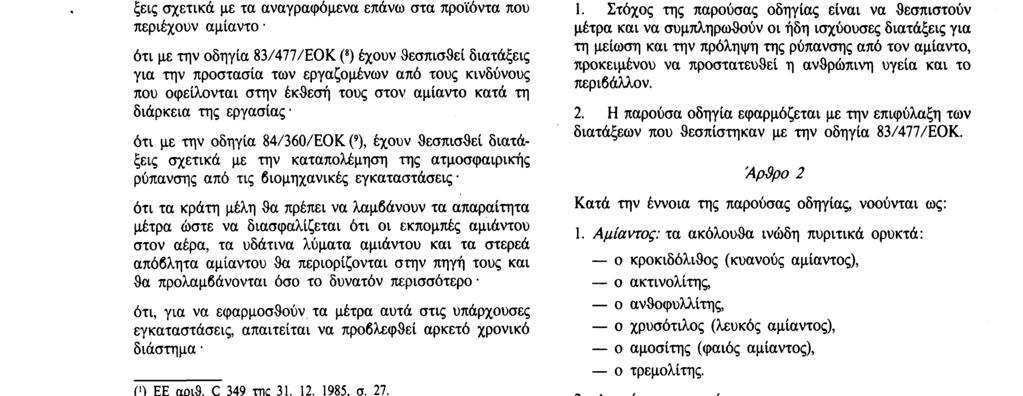 Αριθ. L 85/40 Επίσημη Εφημερίδα των Ευρωπαϊκών Κοινοτήτων 28. 3.