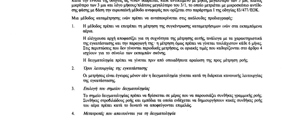 Αριθ. L 85/44 Επίσημη Εφημερίδα των Ευρωπαϊκών Κοινοτήτων 28. 3.