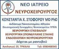 Βλαχάβα 32, Καλαμπάκα τηλ: 210 7524005 Υμηττού 112, Αθήνα, Τ.Κ. 11633 κιν.