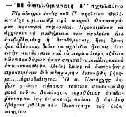 (βατσίνωμα) με δαμαλίτιδα, βρήκε τους πιό πολλούς μαθητές των Δημοτικών Σχολείων και του τότε μοναδικού Γυμνασίου αρρένων, να είναι ακάθαρτοι κι αυτό, το έκανε γνωστό και στο Νομάρχη Δημήτριο