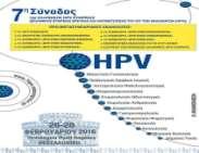 γεκκεηηθή HPV-ιμίμςλε θαη ακαθύπημκηα πνμβιήμαηα μεηαλύ ζελμοαιηθώκ ζοκηνόθςκ Λμοθάξ Αζακαζηάδεξ Ακαπιενςηήξ Kαζεγεηήξ