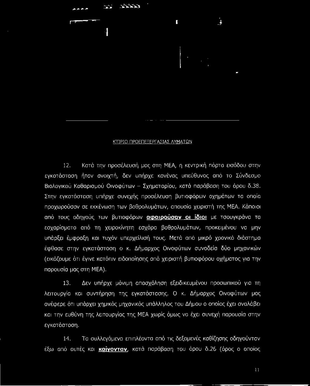 Allpopxoq orvoedrolv ouvodeio 60o prlyovrrtlv ( rkd(oups dr eyve roronrv er6onoirlorlq on6 Xerprorrl purrog6pou oxriporoq yro rrlv nopouoio poq orn 14EA). 13.