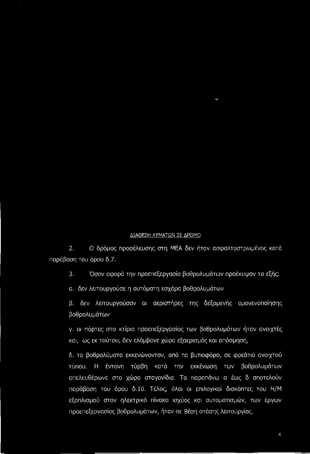 H Ewovq ruppq rord rqv errivoorl rorv po0polupdrov ons,\ uedpov oro Xtbpo oroyovidro,