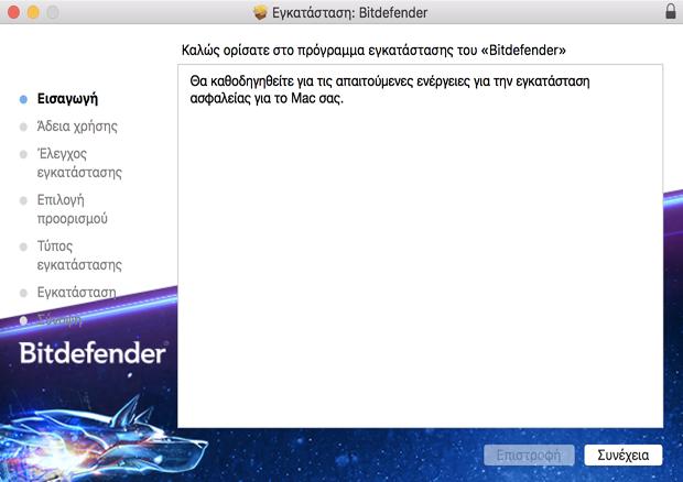 7.2.1. Βήματα εγκατάστασης Για να εγκαταστήσετε το Bitdefender Antivirus for Mac: 1. Κάντε κλικ στο αρχείο.