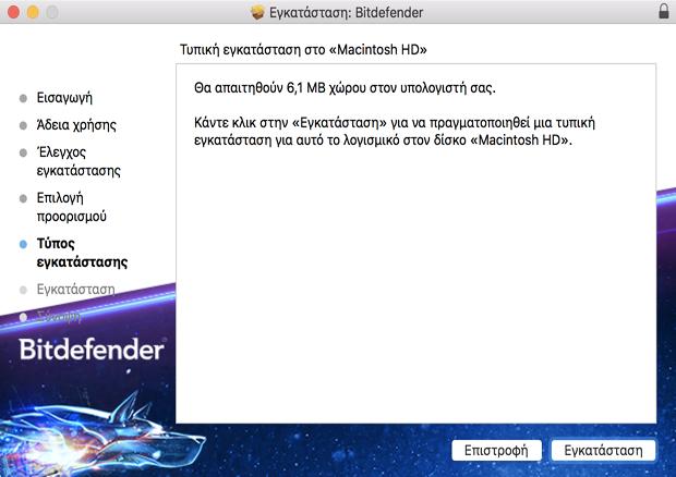 Βήμα 3 - Ξεκινήστε την Εγκατάσταση Ξεκινήστε την Εγκατάσταση Το Bitdefender Antivirus for Mac θα εγκατασταθεί στο Macintosh