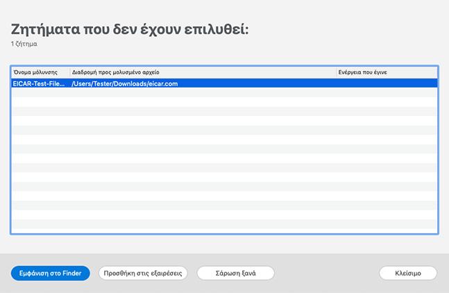 3. Όταν εντοπιστεί ένα πρόβλημα, κάντε κλικ στο αντίστοιχο κουμπί για να αναλάβετε δράση.