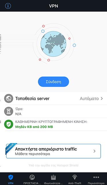 αποτύπωμα ή κωδικός PIN) για την προστασία του smartphone σας, πρέπει να το χρησιμοποιήσετε. Το εικονίδιο το VPN.