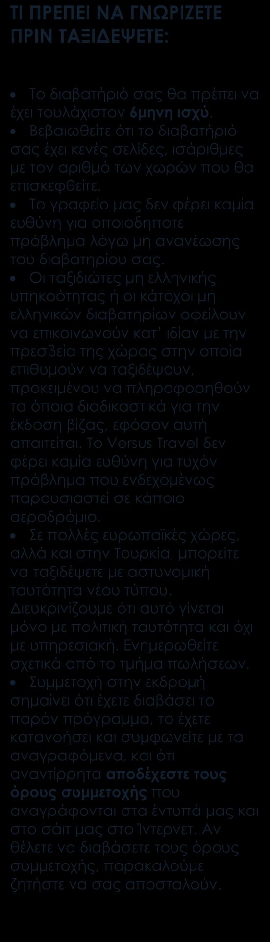 Περιλαμβάνονται Αεροπορικά εισιτήρια σε οικονομική θέση με ενδιάμεσο σταθμό. Διαμονή σε ξενοδοχείο 5* στην Βαρσοβία (2, 3 ή 4 διανυκτερεύσεις ) και 4* sup στην Κρακοβία (3 διανυκτερεύσεις).