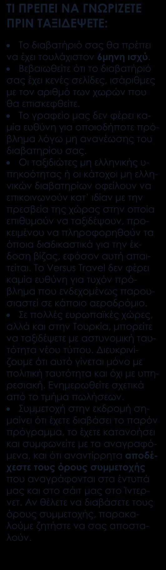 Περιλαμβάνονται Αεροπορικά εισιτήρια οικονομικής θέσης με ενδιάμεσο σταθμό Επιλεγμένα πολύ καλά ξενοδοχεία 5*, lodge με βασικές ανέσεις στην περιοχή του Αμαζονίου.