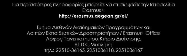 Από το ακαδημαϊκό έτος 2015-2016, το Πανεπιστήμιο Αιγαίου συμμετέχει στη Δράση Διεθνής Κινητικότητα μεταξύ Χωρών του Προγράμματος και Χωρών Εταίρων, στο πλαίσιο του Προγράμματος Erasmus+.