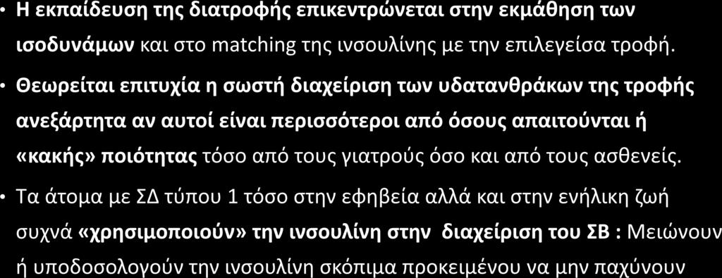 του σακχάρου!