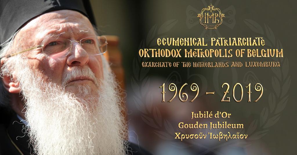 Με αφορμή αυτό το ιστορικό γεγονός αναμένοντας άφιξη Οικουμενικού Πατριάρχου θα δημοσιευτούν μικρά κείμενα, ως «εισοδικόν» στις εόρτιες εκδηλώσεις, σχετικά με ιστορία Οικουμενικού Πατριαρχείου, τον