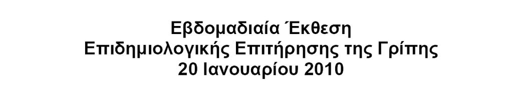 Γρίπης