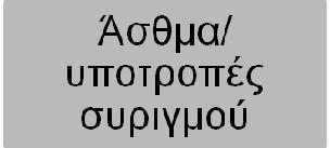 2003 Mακροχρόνιεςεπιπτώσειςτης λοίμωξης από τον RSV RSV λοίμωξη επεισόδια εκπνευστικού συριγμού (30%) την πρώτη δεκαετία,