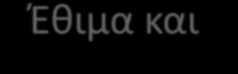 Έθιμα και παραδόσεις Τοπικά έθιμα Αλβανίας Τα Χριστούγεννα για να γιορτάσουν το γεγονός αυτό ρίχνουν πυροτεχνήματα και όλοι οι συγγενείς και φίλοι απολαμβάνουν τα χρωματιστά αστέρια που σκάνε στον