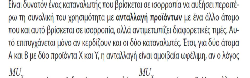 Ανταλλαγή